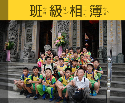 連結到班級相簿(另開新視窗)