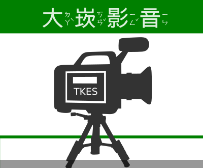 連結到大崁影音(另開新視窗)