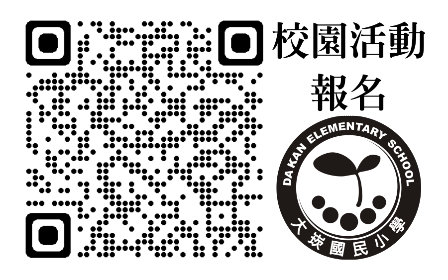 連結到校園活動報名(另開新視窗)
